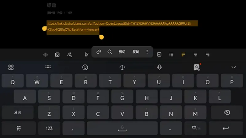 coc阵型复制工具最新版 v2.0 手机版
