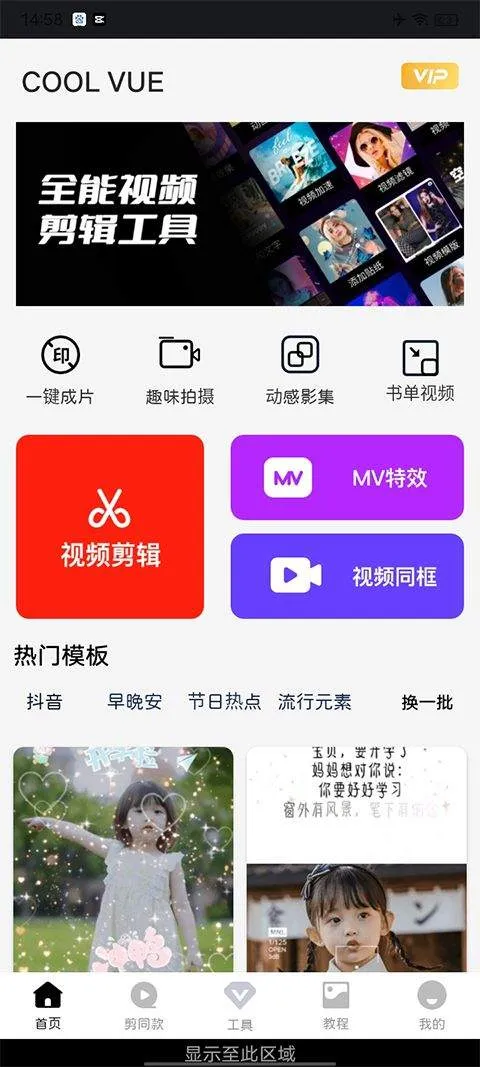 COOL VUE视频剪辑app v1.0.69安卓版