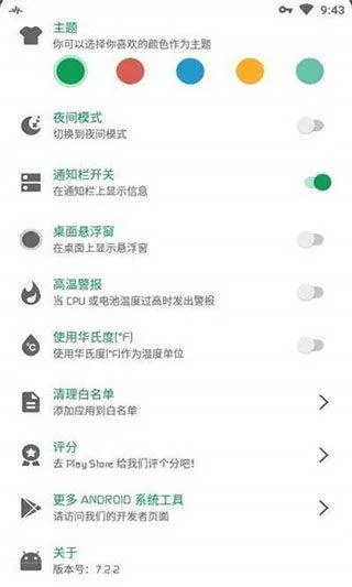 CPU监测官方版 v11.10.3安卓版