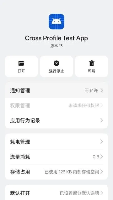 Cross Profile Test App 13.apk Cross Profile Test App 13.apk