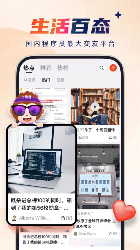CSDN博客app v6.8.8安卓版