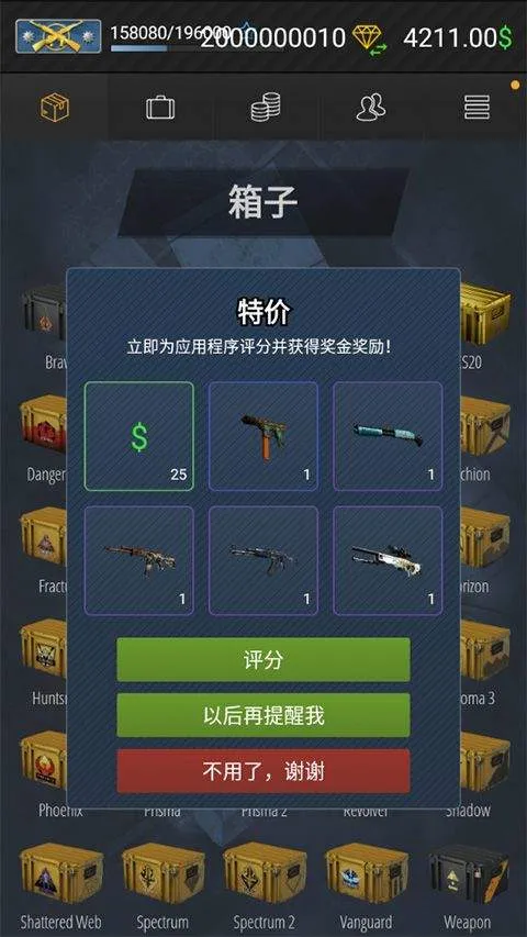 csgo开箱模拟器2中文版 v12.3安卓版