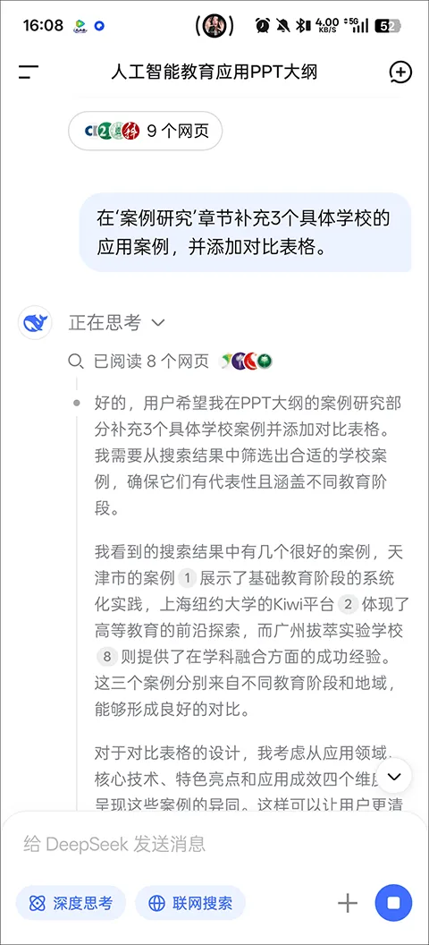 DeepSeek手机版 v1.6.2安卓版