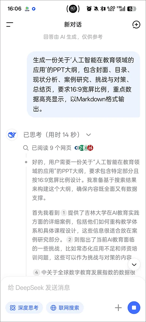 DeepSeek手机版 v1.6.2安卓版