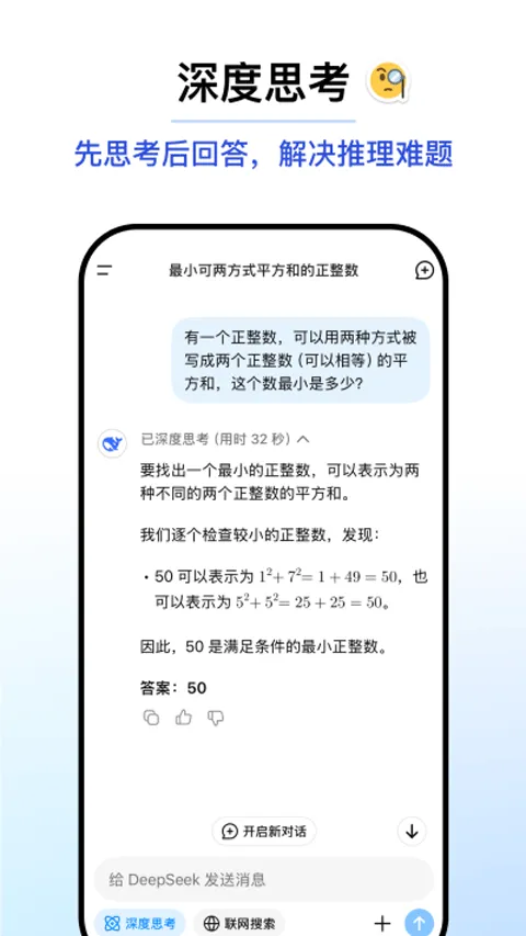DeepSeek手机版 v1.6.2安卓版