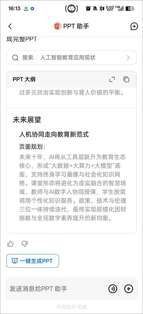 DeepSeek手机版 v1.6.7安卓版
