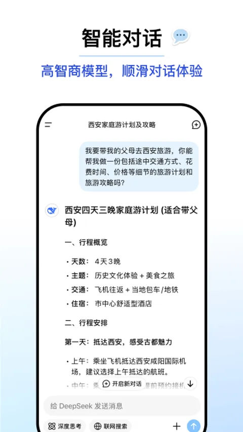 DeepSeek手机版 v1.6.8安卓版