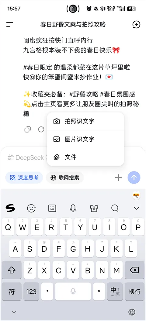 DeepSeek手机版 v1.7.9安卓版