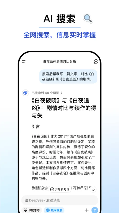 DeepSeek手机版 v1.7.9安卓版