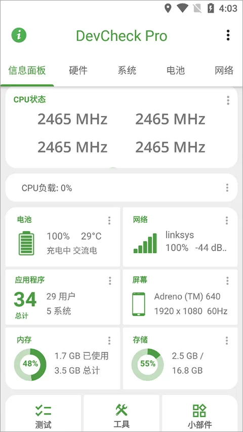 DevCheck pro中文版 v6.28安卓版