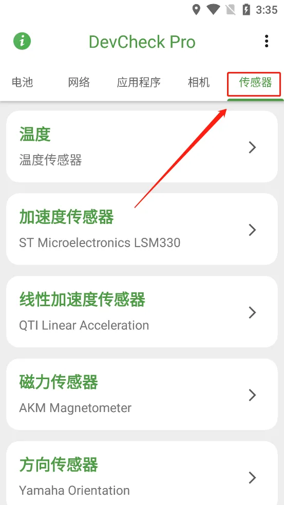 DevCheck pro中文版 v6.28安卓版