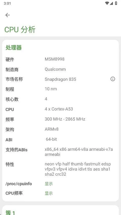 DevCheck pro中文版 v6.28安卓版