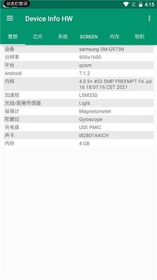 DeviceInfoHW最新版本 v5.26.1安卓版