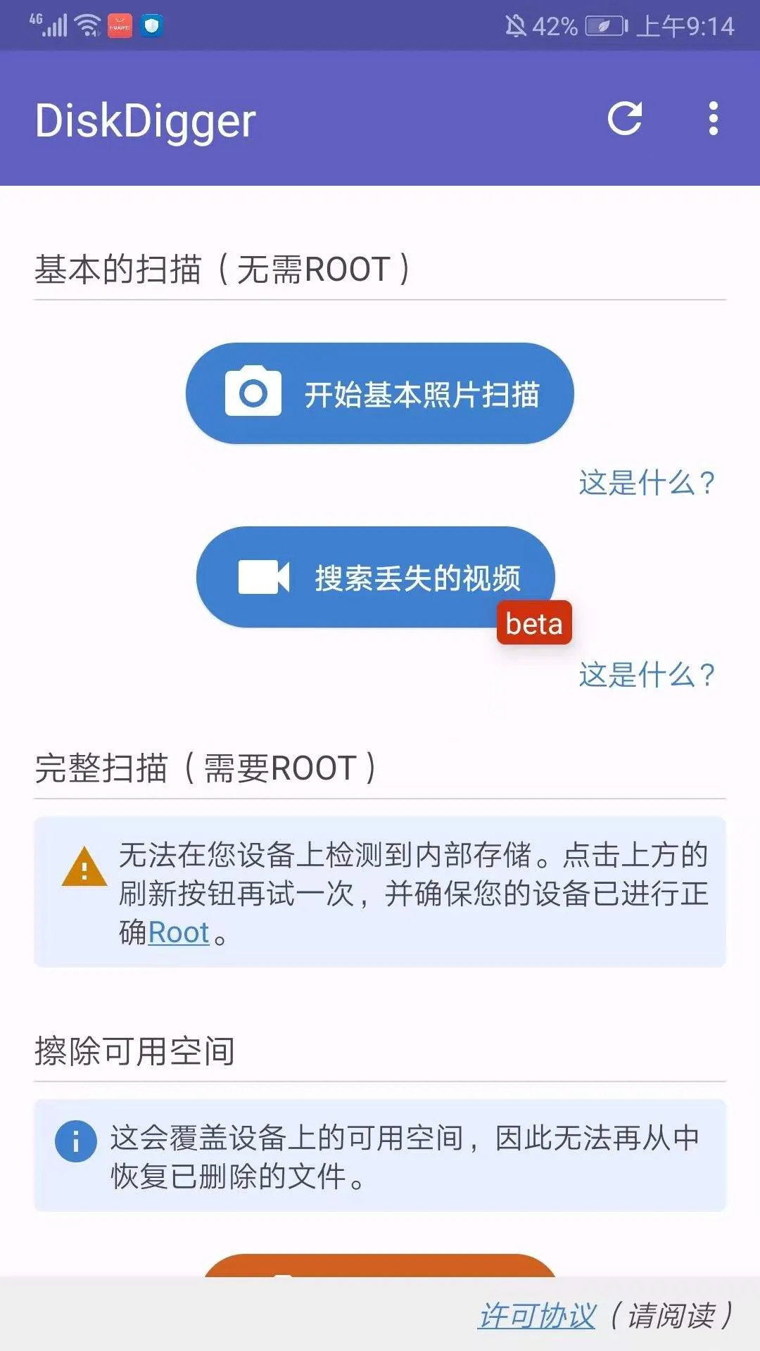 diskdigger pro安卓中文版 v1.0-pro-2025-10-05