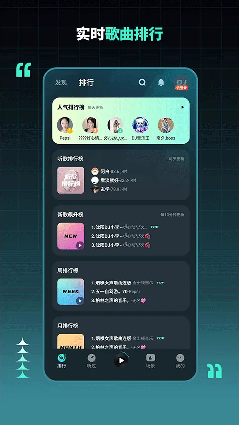 dj串烧集app v2.8.6安卓版
