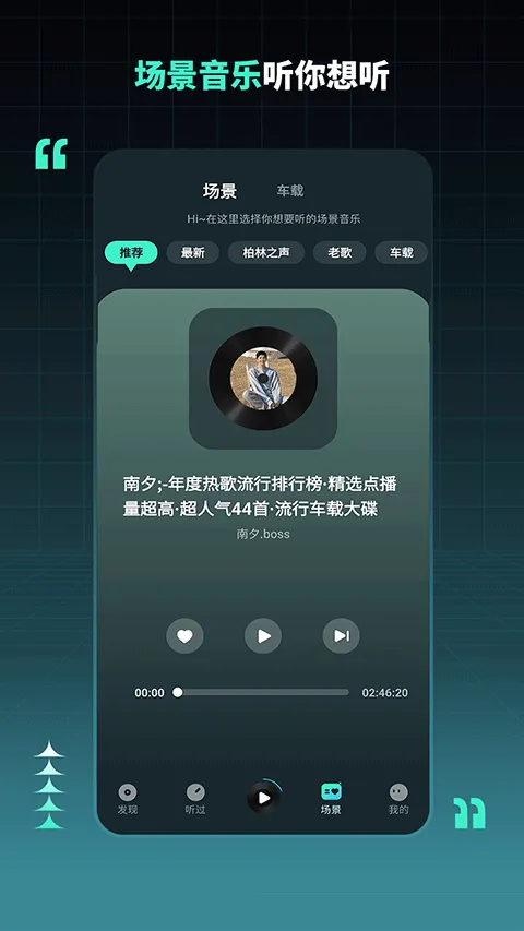 dj串烧集app v2.8.7安卓版