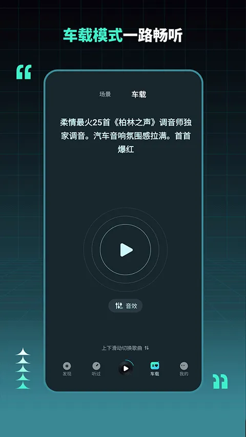 dj串烧集app v2.9.0安卓版