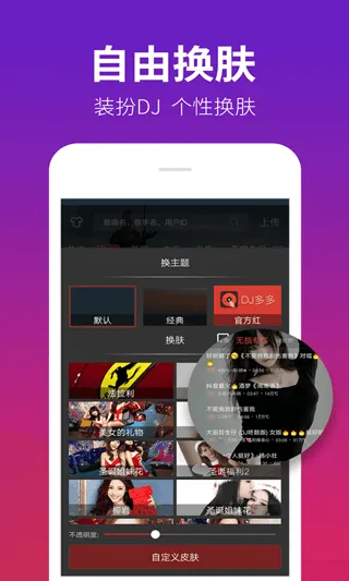dj多多车载音乐软件 v5.5.62安卓版