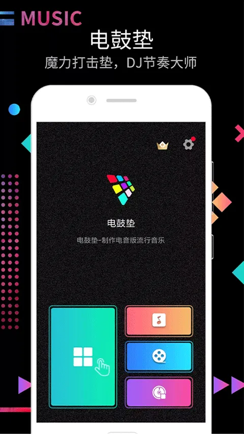 dj电音节奏大师app(打击垫) v16.10.17安卓版