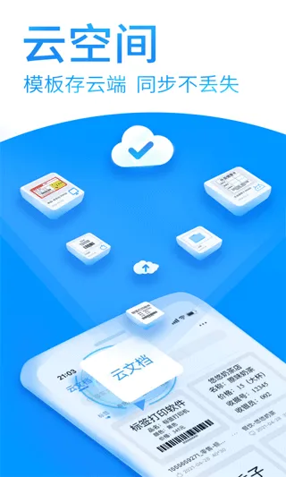 dlabel云标签手机版 v3.12.353安卓版