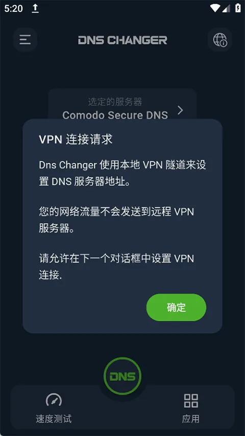 DNS Changer v2.8.2安卓版