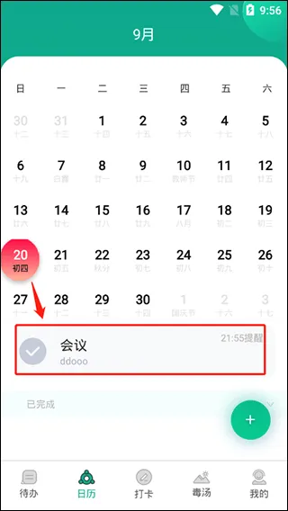 Done app v2.1.4安卓版