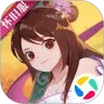 《神仙道》高清重制版qq渠道服 v4.0.3 安卓版 《神仙道》高清重制版qq渠道服 v4.0.3 安卓版