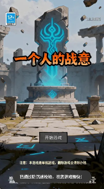 一个人的战意游戏v1.0.0.381 最新版 一个人的战意游戏v1.0.0.381 最新版