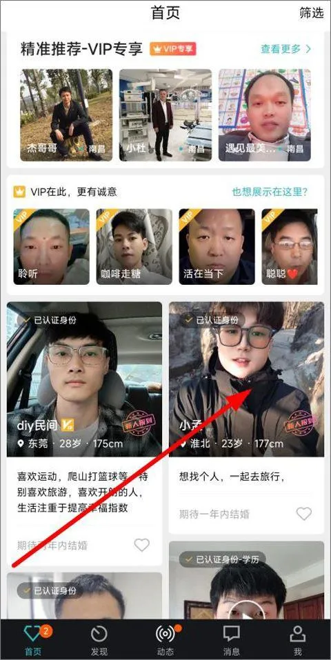 一伴婚恋app v7.2.3安卓版