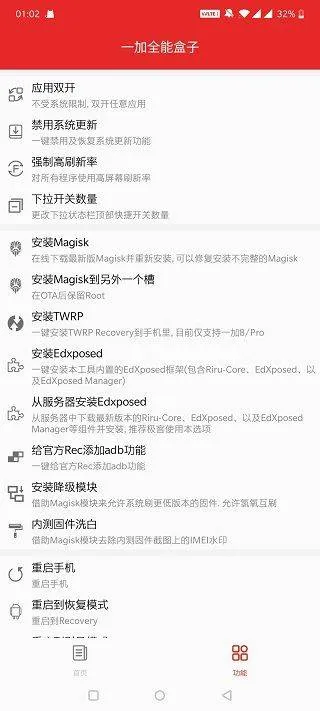 一加全能盒子app v10.2安卓版