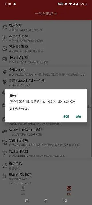 一加全能盒子app v10.2安卓版