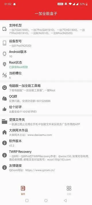 一加全能盒子app v10.2  安卓版
