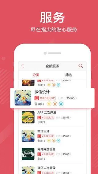 一品众包app v2.7.3安卓版