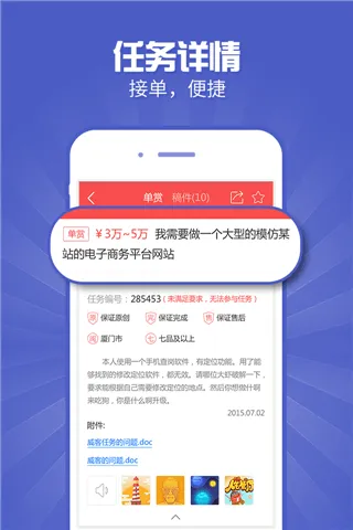 一品威客接单助手app v2.94.6安卓版