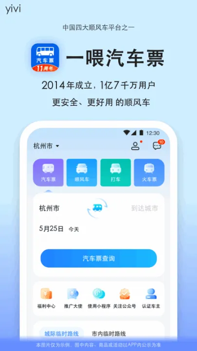 一喂汽车票app v9.3.5 最新版 一喂汽车票app v9.3.5 最新版
