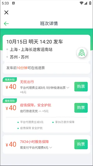 一喂汽车票app v9.3.5 最新版 一喂汽车票app v9.3.5 最新版