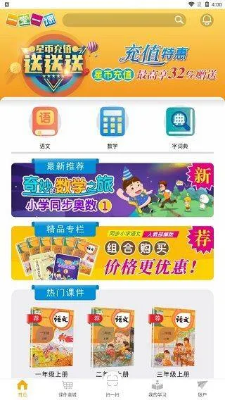 一堂一课app v2.2.6安卓版