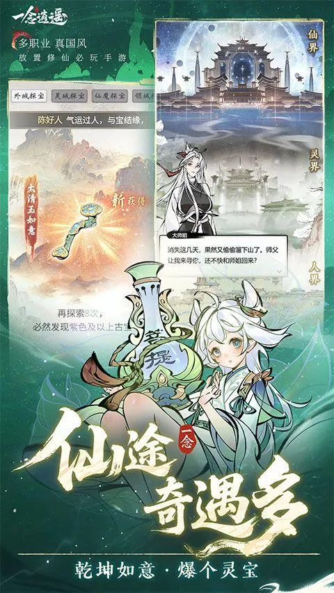 一念逍遥官方正版 v1.0.26031101安卓版