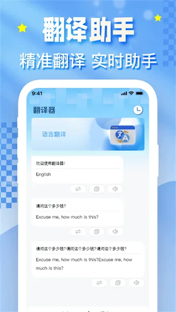 一拍翻译官app 一拍翻译官app