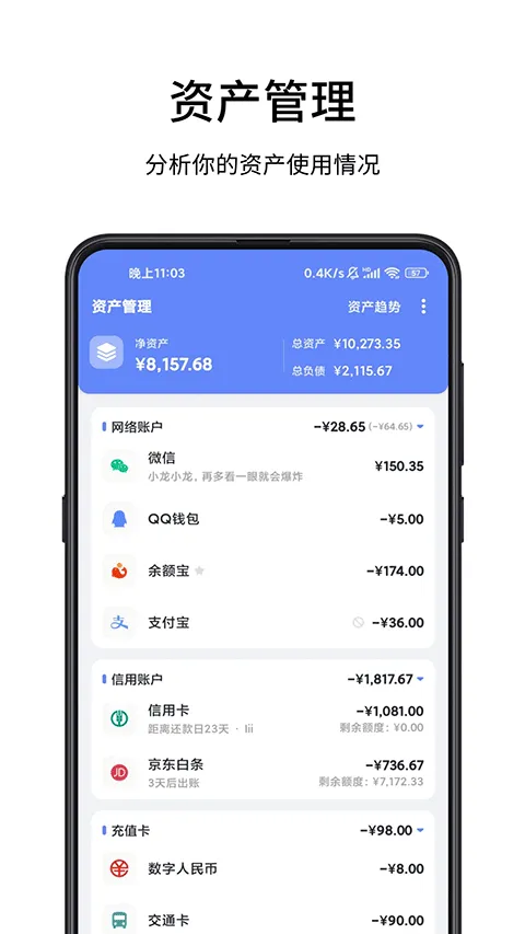 一羽记账app v8.0.8安卓版
