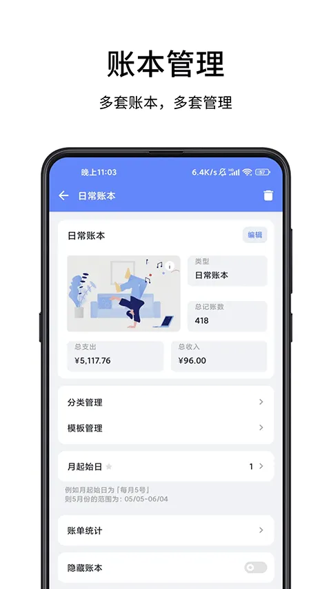 一羽记账app v8.0.8安卓版