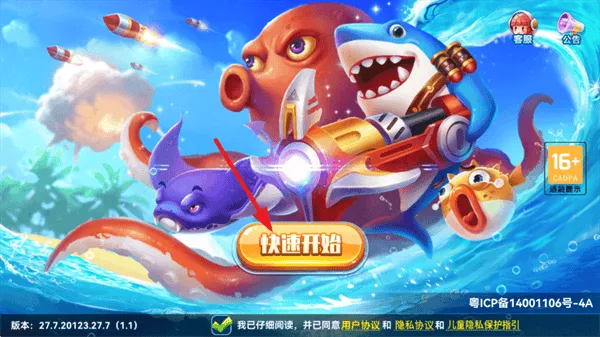 一起捕鱼手游 一起捕鱼手游