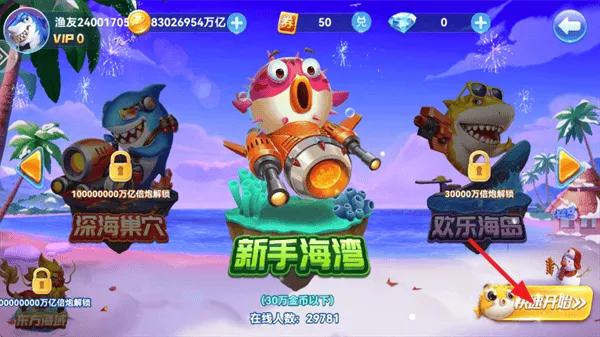 一起捕鱼手游 一起捕鱼手游