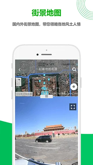 一起看地图app手机版 v5.0.2.8安卓版