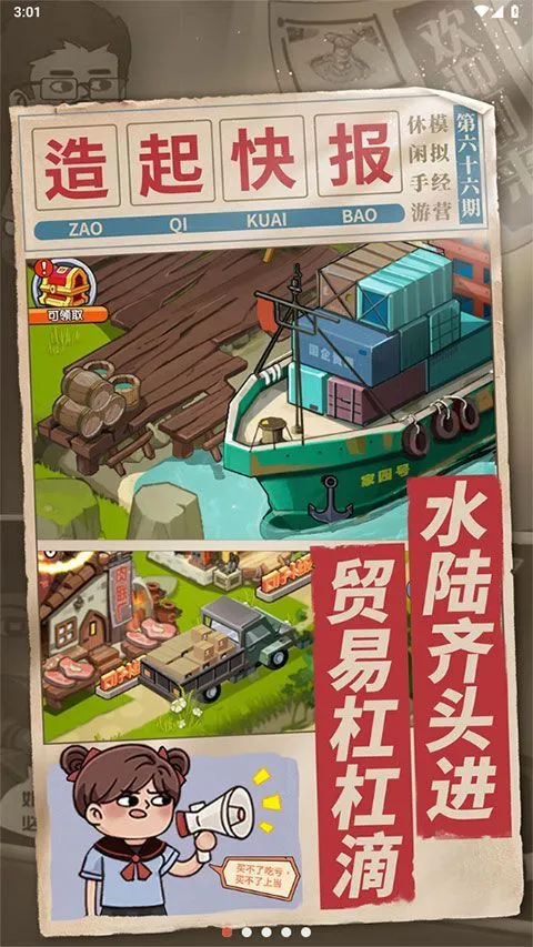 一起造起来游戏 v1.7安卓版