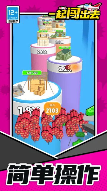 一起闯出去游戏 一起闯出去游戏