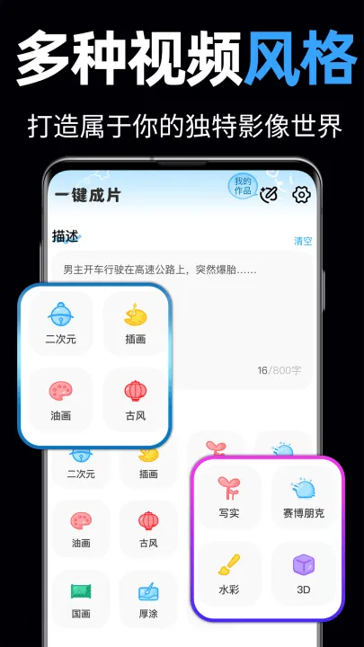 一键ai成片app v1.1.5 最新版 一键ai成片app v1.1.5 最新版