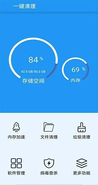 一键清理app v20.5.4安卓版