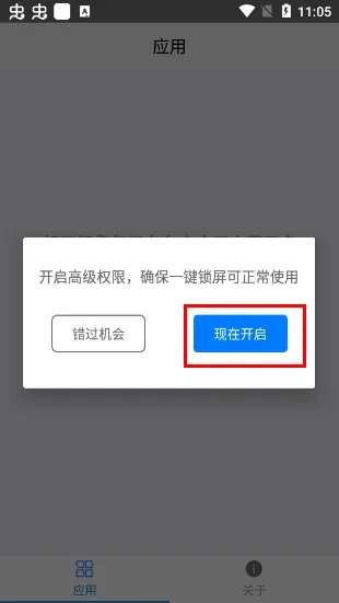 一键锁屏大师app v2.1.1官方版