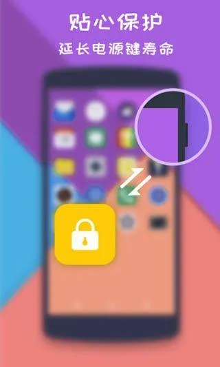 一键锁屏大师app v2.1.1官方版